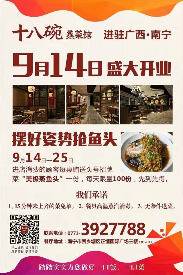 海口十八碗喜盈门开业送礼啦